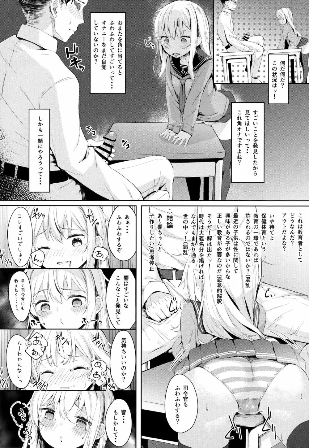 響ちゃんのふわふわ追補習! Page.5