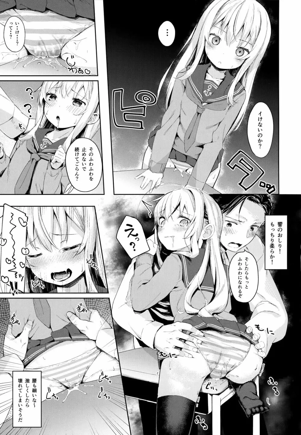 響ちゃんのふわふわ追補習! Page.6