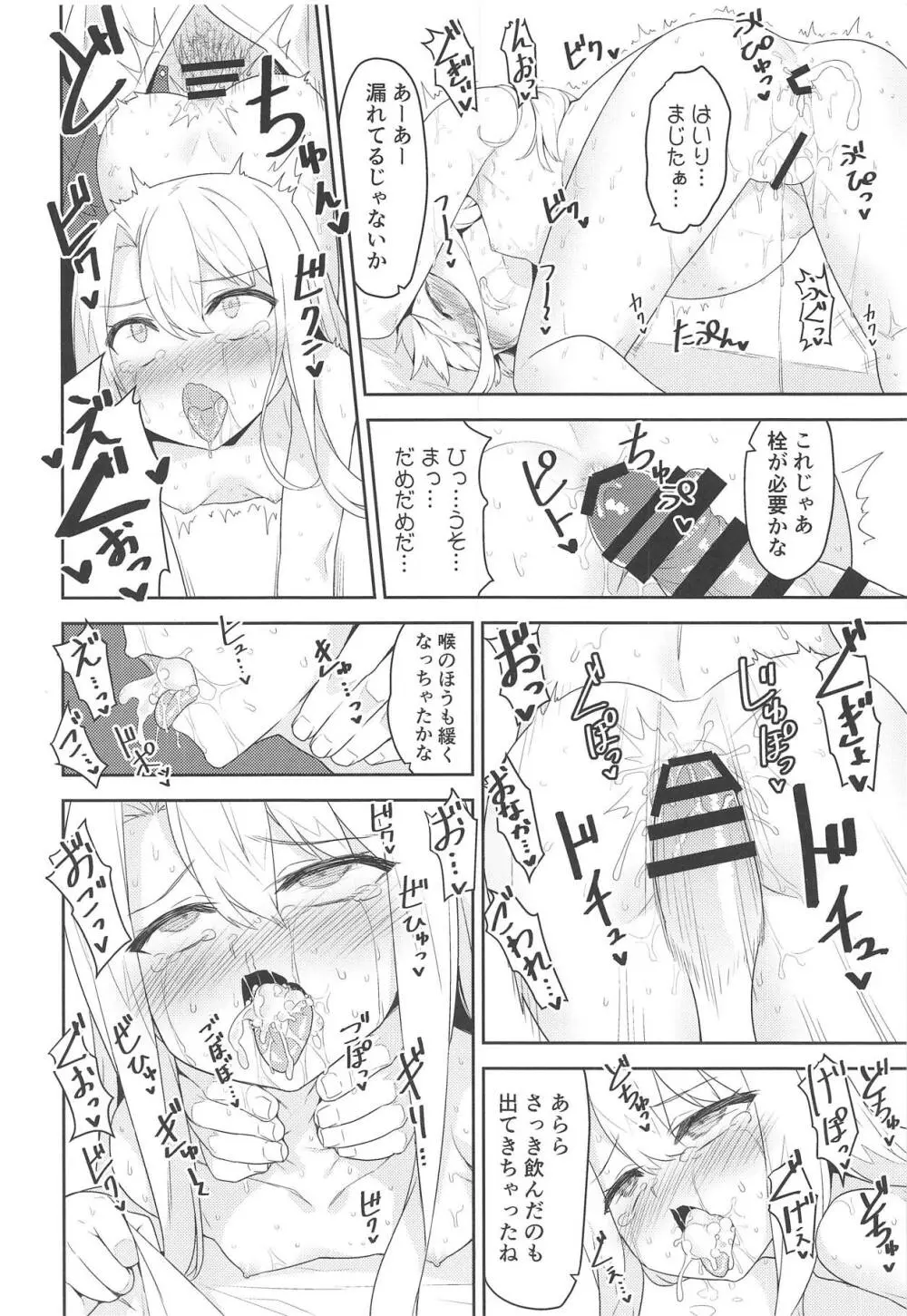 イリヤさんのどちゅどちゅ強化クエスト Page.17