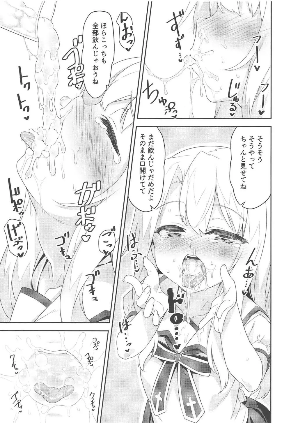 イリヤさんのどちゅどちゅ強化クエスト Page.6