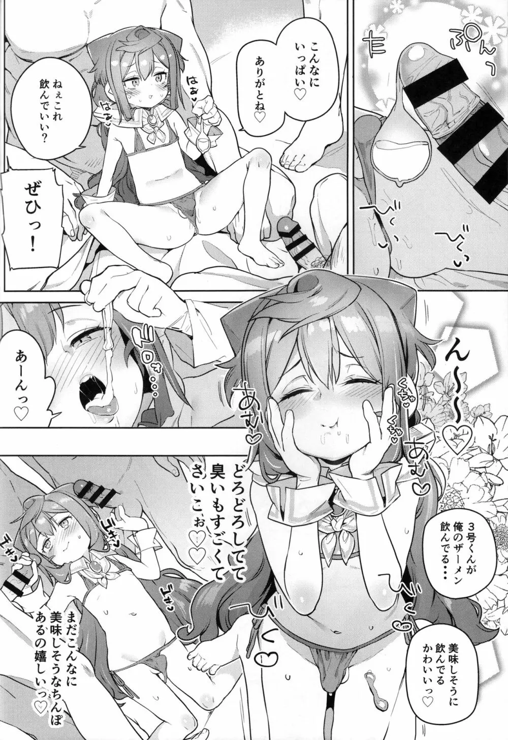 男の娘AV業界を捗らせるハッカドール3号 Page.17