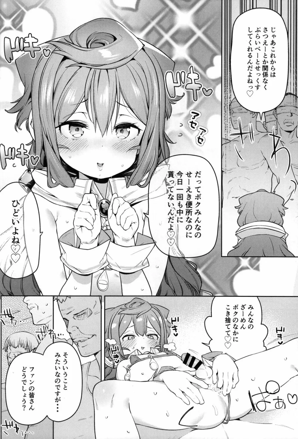 男の娘AV業界を捗らせるハッカドール3号 Page.19