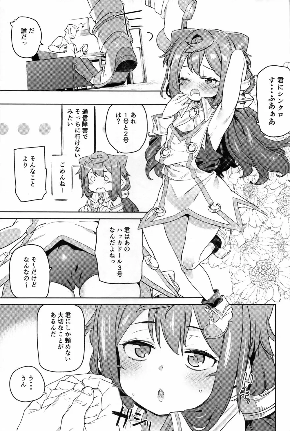 男の娘AV業界を捗らせるハッカドール3号 Page.2