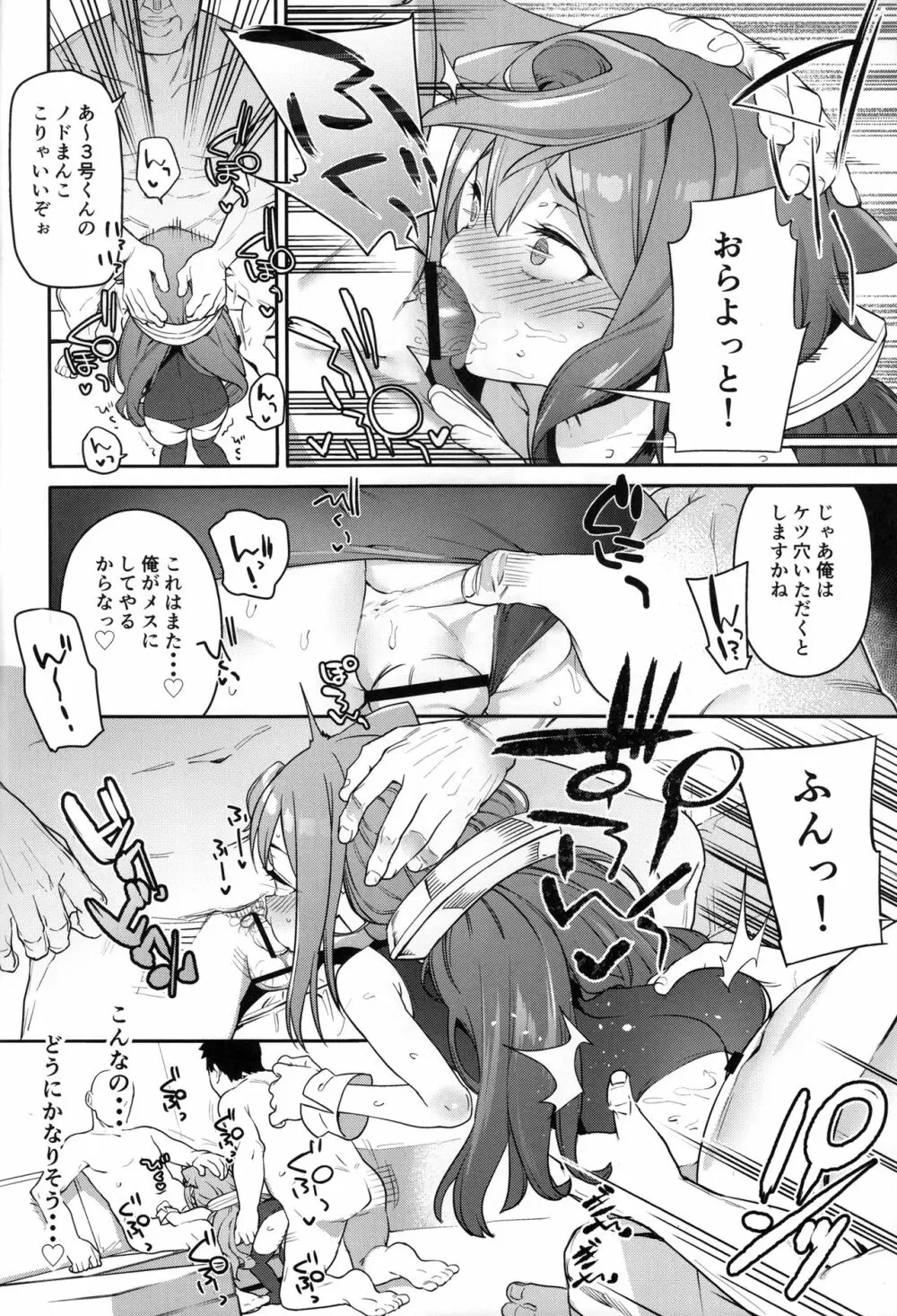 男の娘AV業界を捗らせるハッカドール3号 Page.7