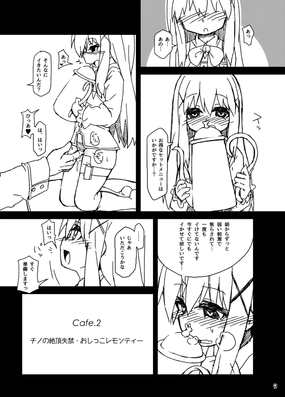 チノちゃんの精液練乳ミルクココア Page.11