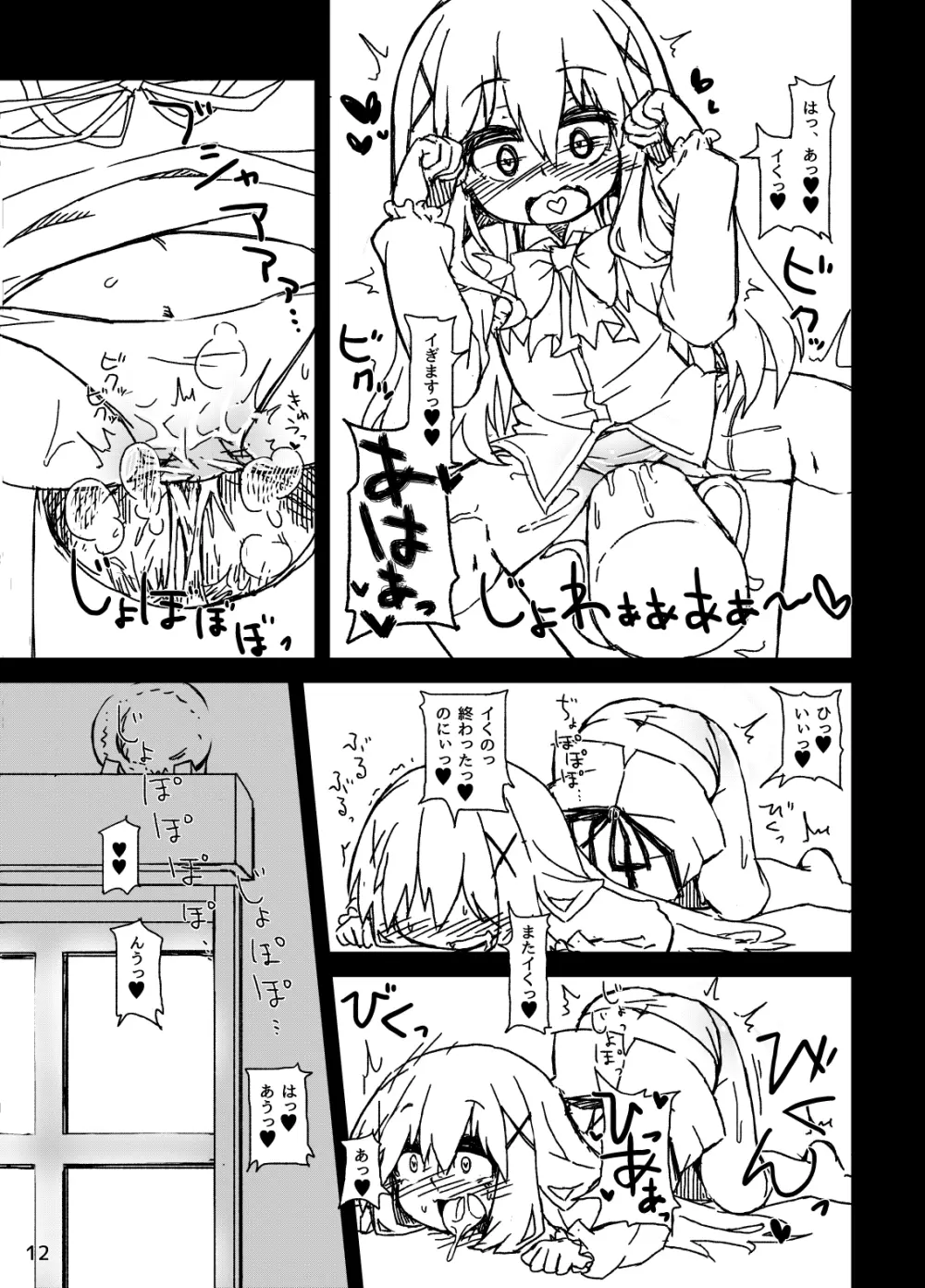 チノちゃんの精液練乳ミルクココア Page.14