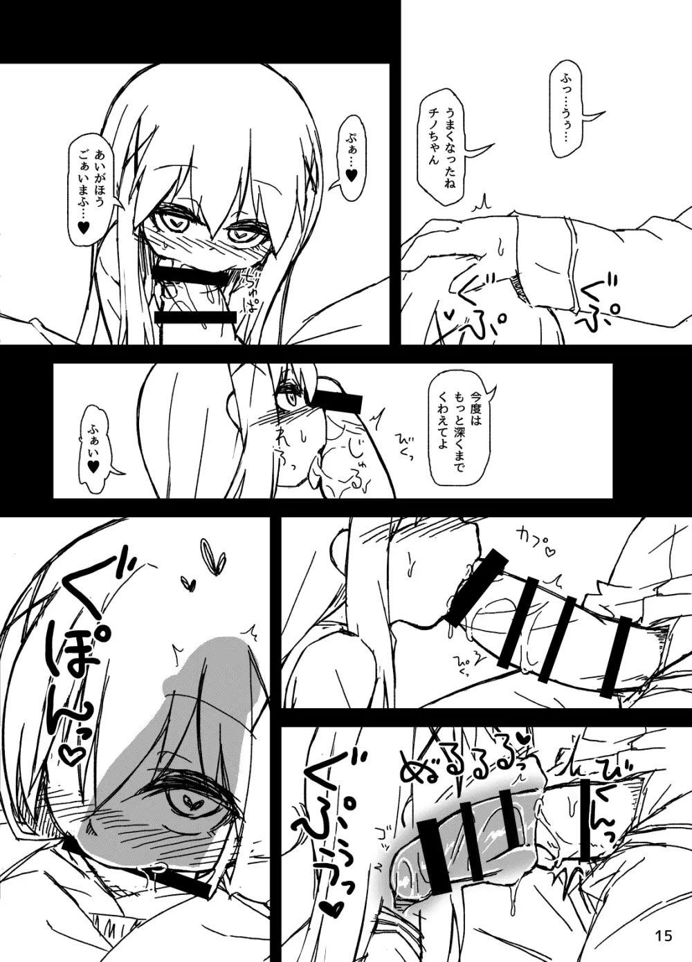 チノちゃんの精液練乳ミルクココア Page.17