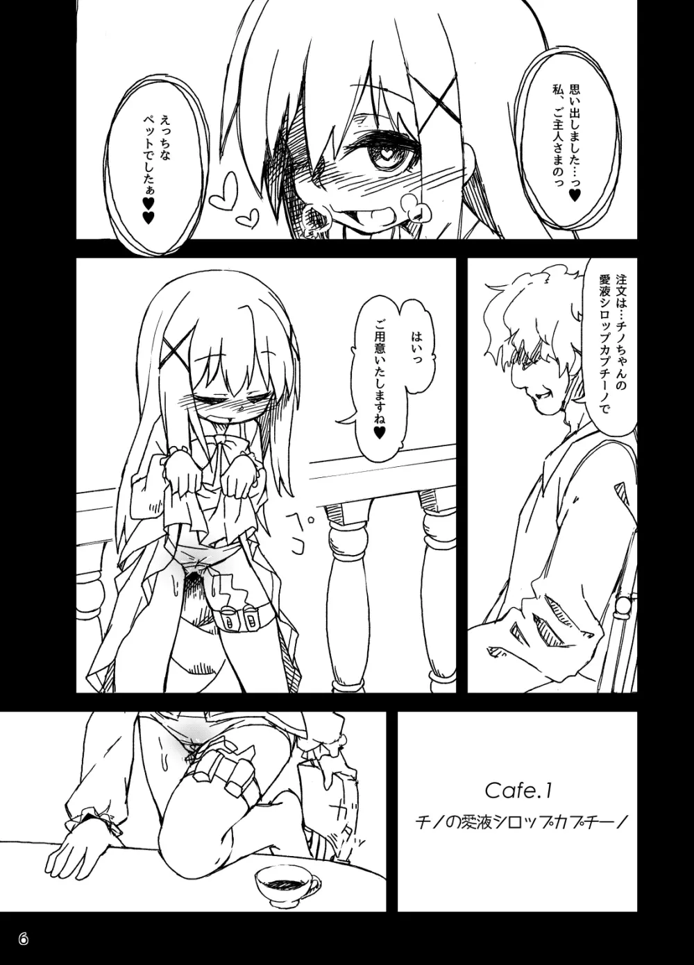 チノちゃんの精液練乳ミルクココア Page.8