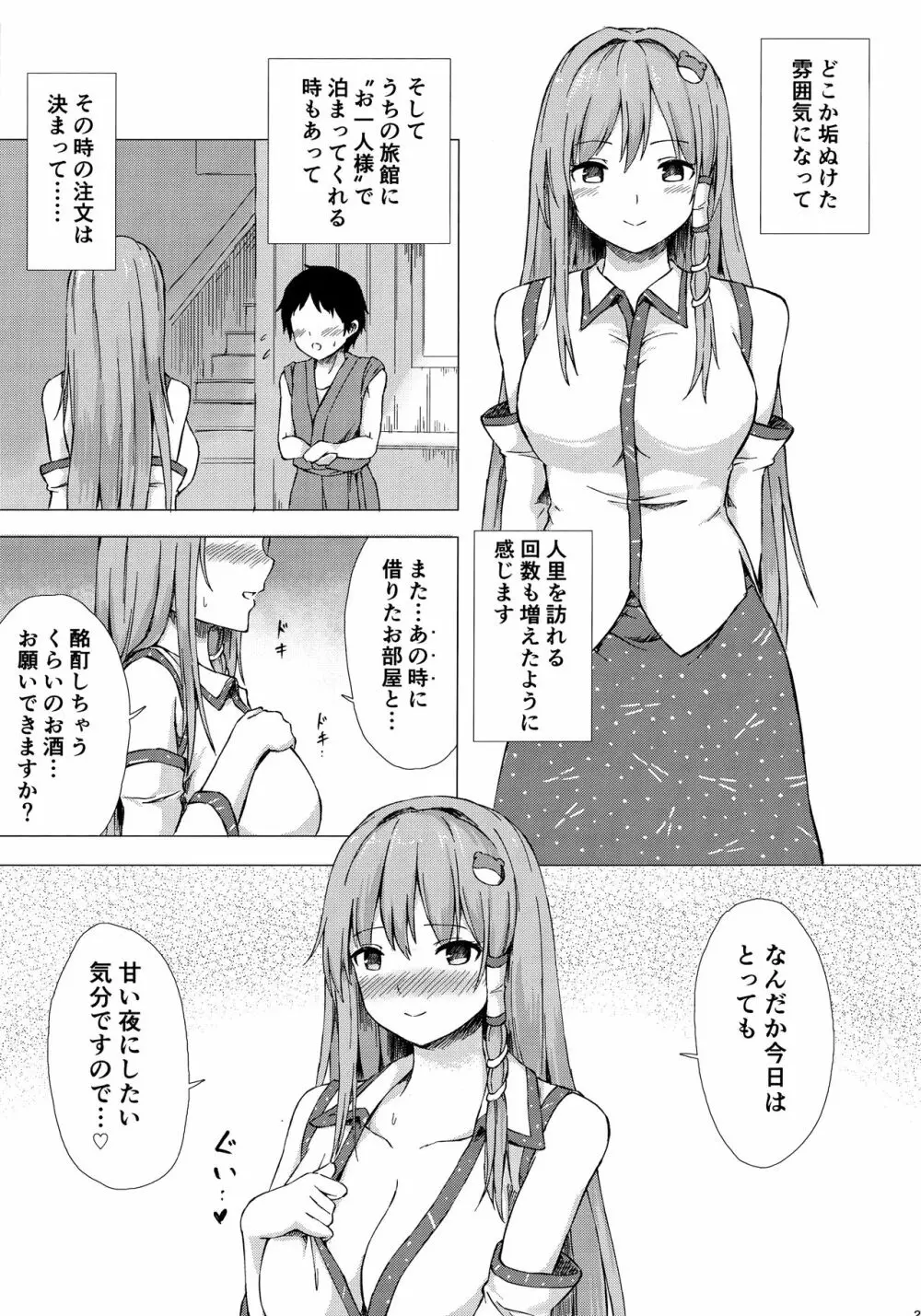 早苗さんと酔ートナイト Page.24