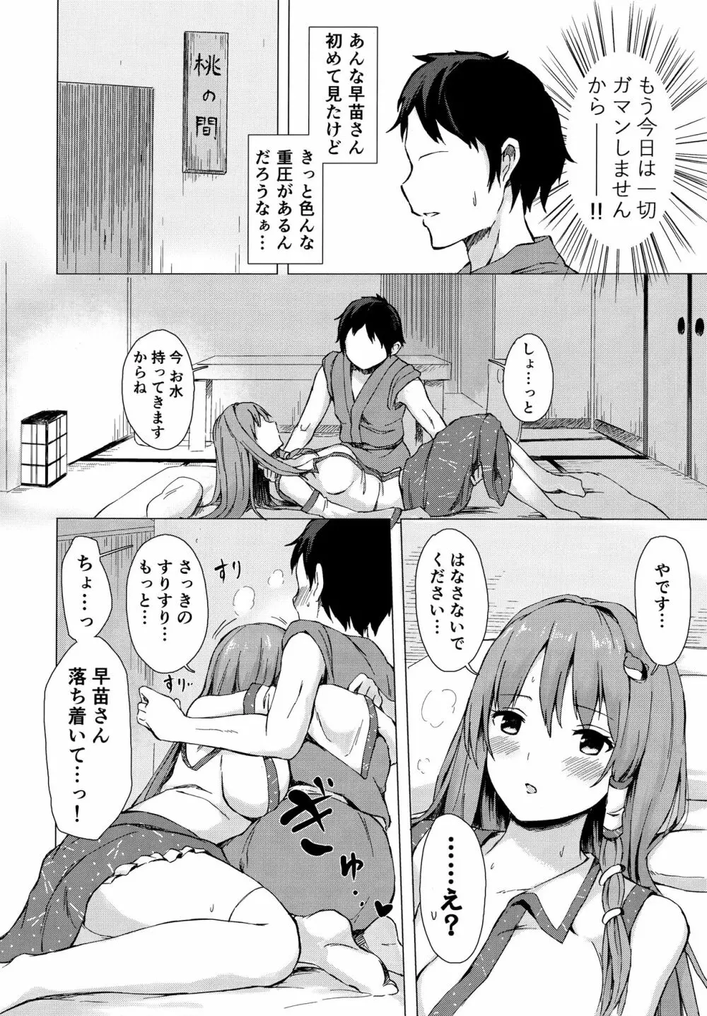 早苗さんと酔ートナイト Page.5