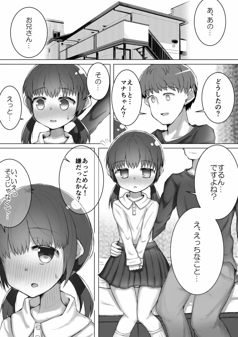 ふぉー・ふーむ・ごっど・わーくす Page.11