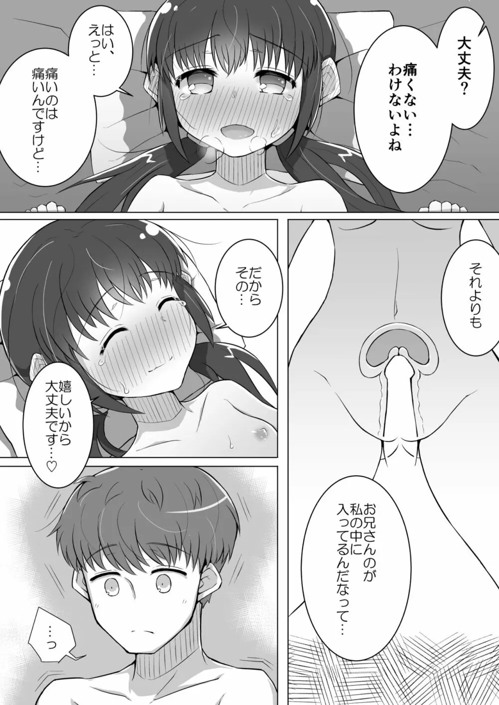 ふぉー・ふーむ・ごっど・わーくす Page.19