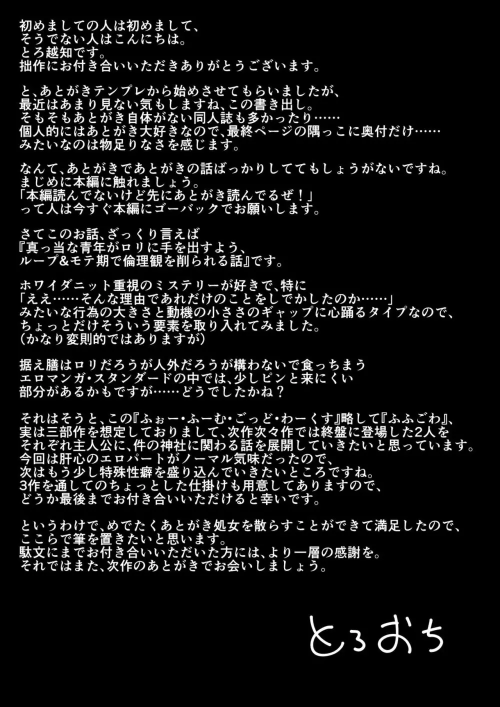 ふぉー・ふーむ・ごっど・わーくす Page.43