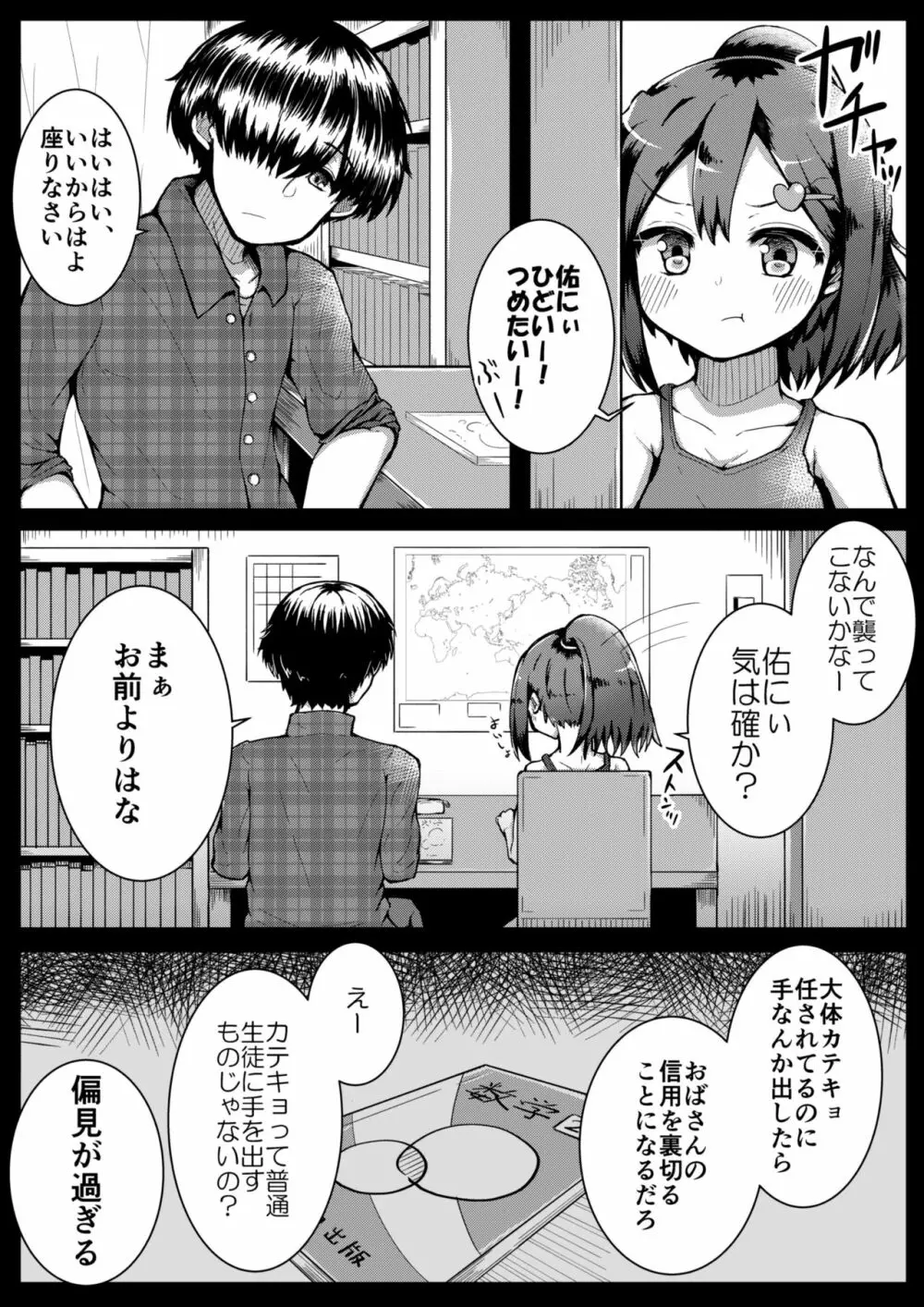 ふぉー・ふーむ・ごっど・わーくす Page.48