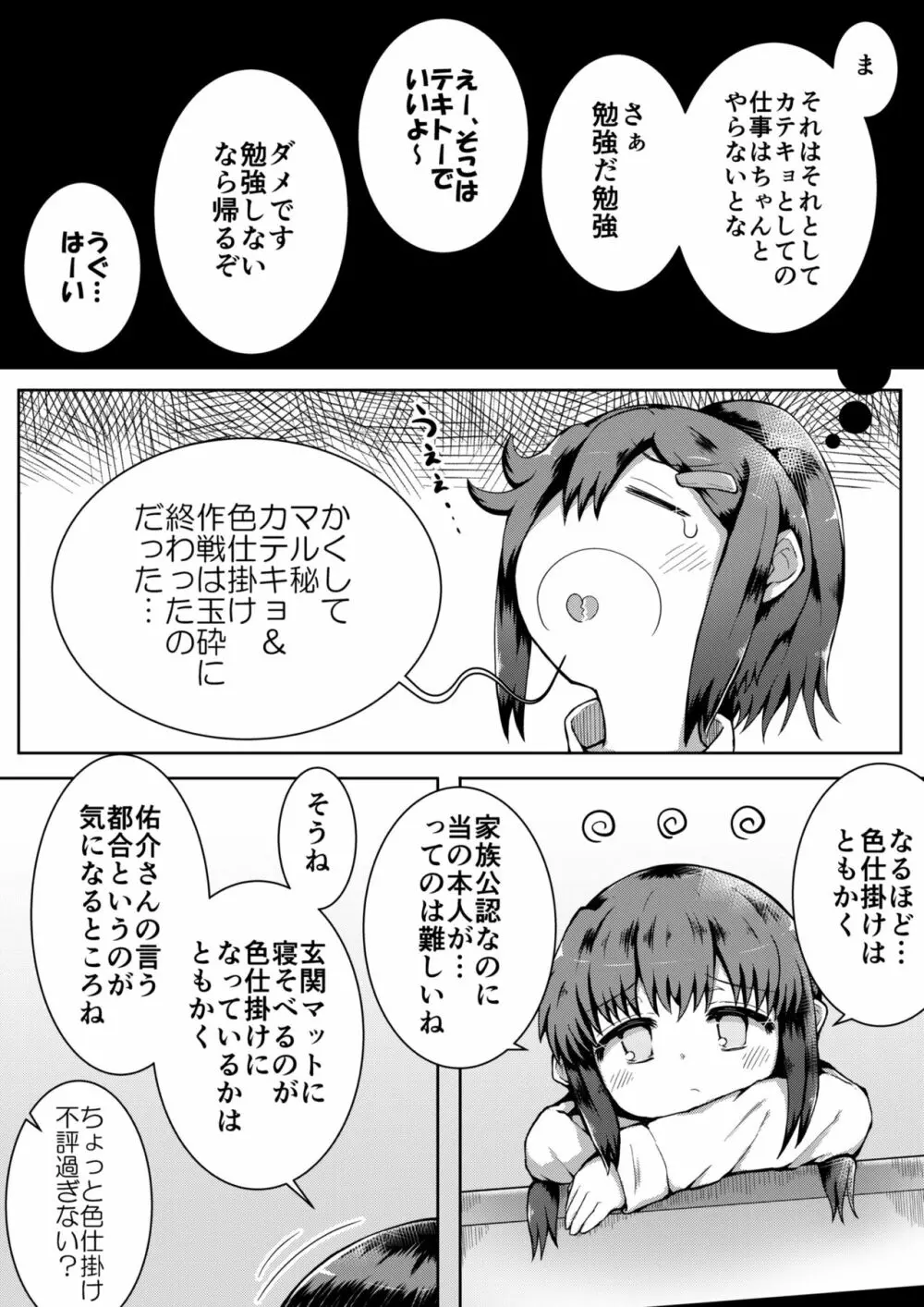 ふぉー・ふーむ・ごっど・わーくす Page.50