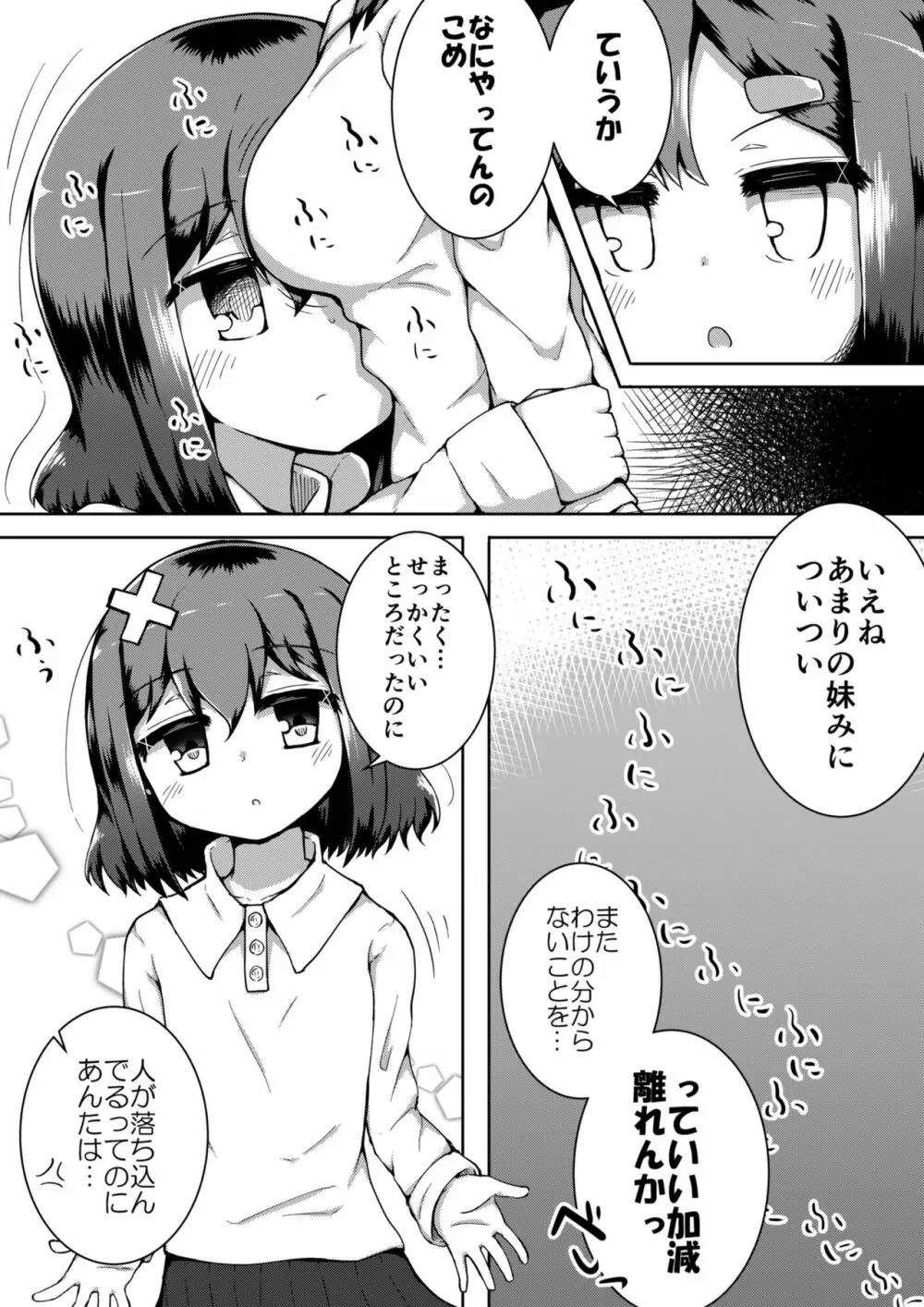 ふぉー・ふーむ・ごっど・わーくす Page.51