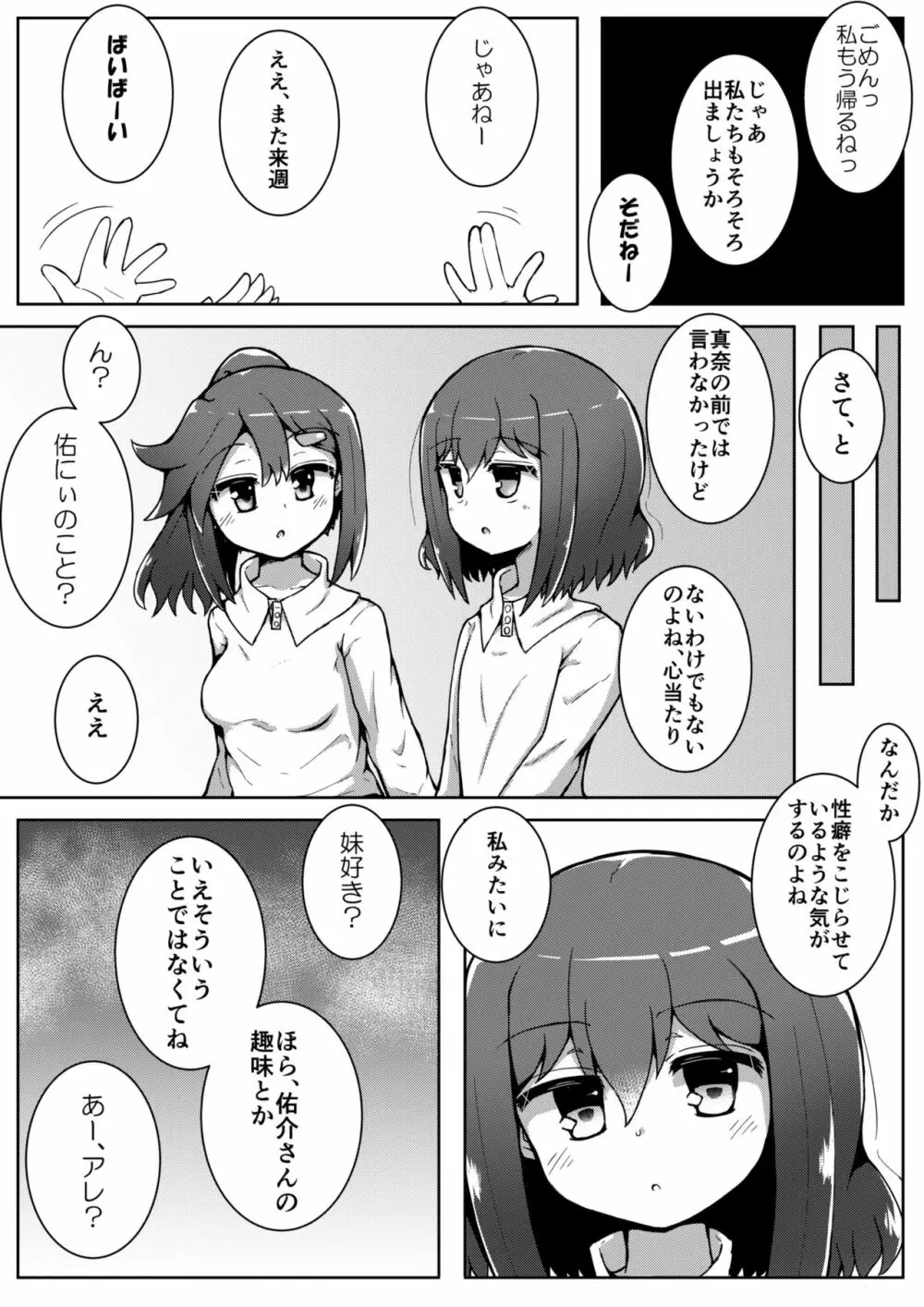 ふぉー・ふーむ・ごっど・わーくす Page.54