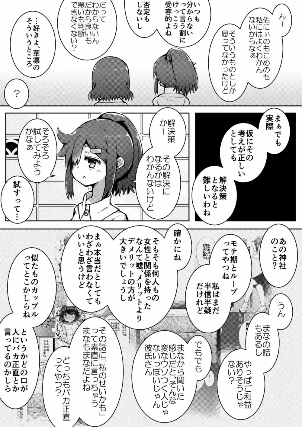 ふぉー・ふーむ・ごっど・わーくす Page.55