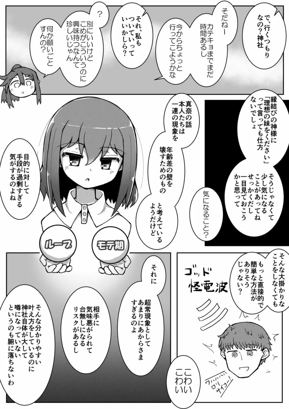 ふぉー・ふーむ・ごっど・わーくす Page.56