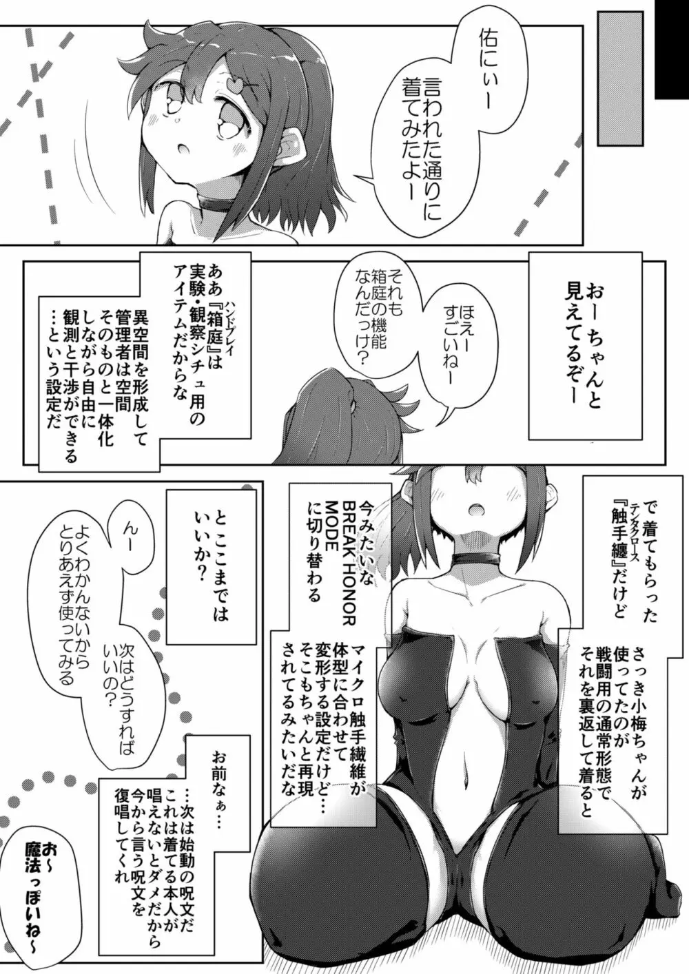 ふぉー・ふーむ・ごっど・わーくす Page.69