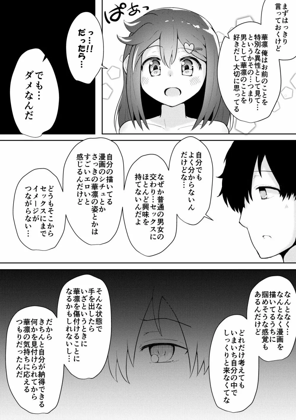 ふぉー・ふーむ・ごっど・わーくす Page.85