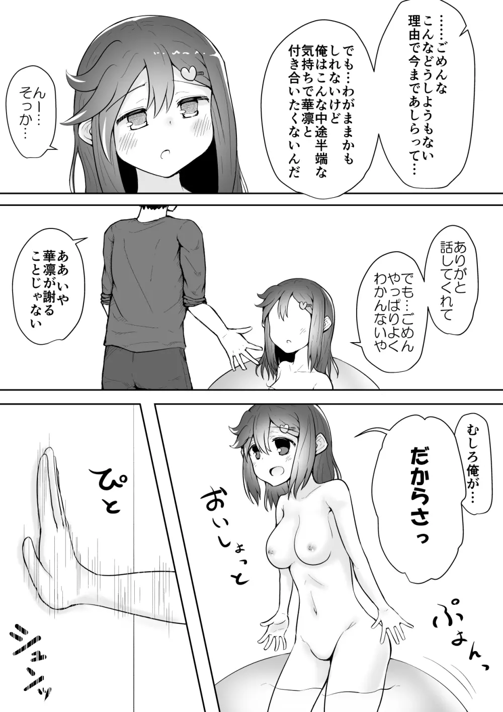 ふぉー・ふーむ・ごっど・わーくす Page.86