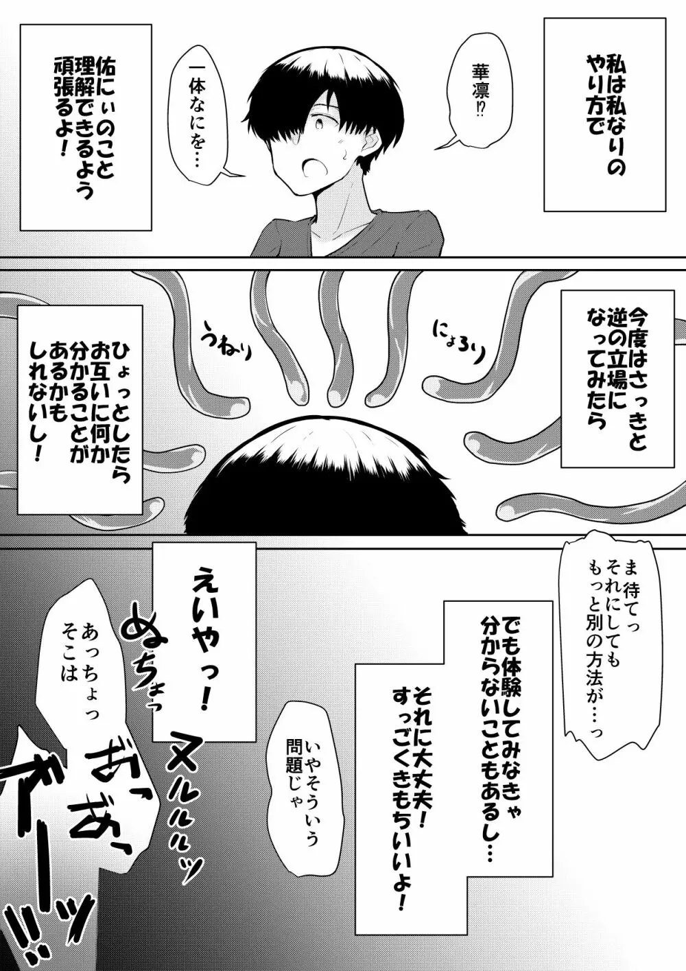 ふぉー・ふーむ・ごっど・わーくす Page.87