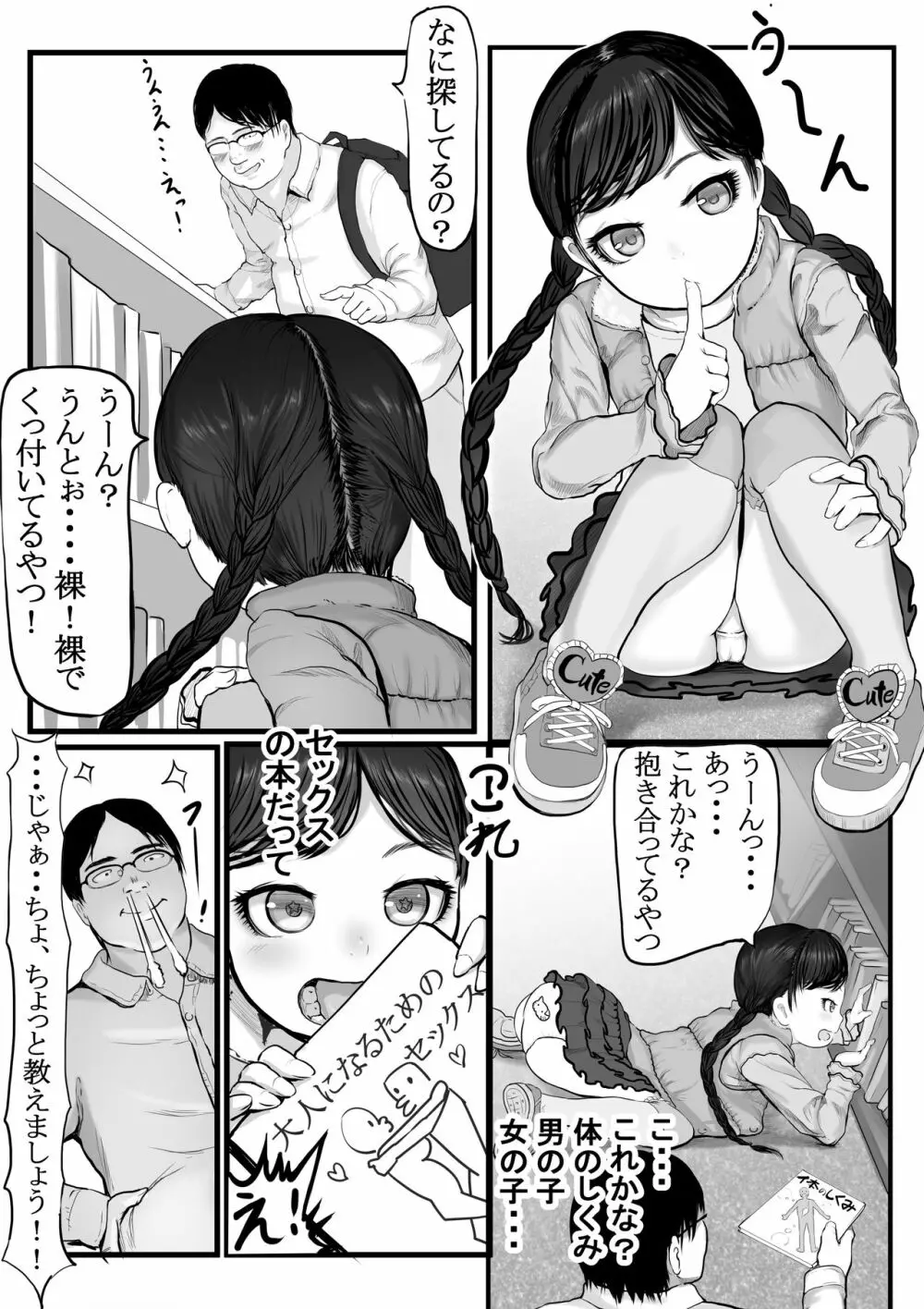 少女図書館 + おまけイラスト Page.4