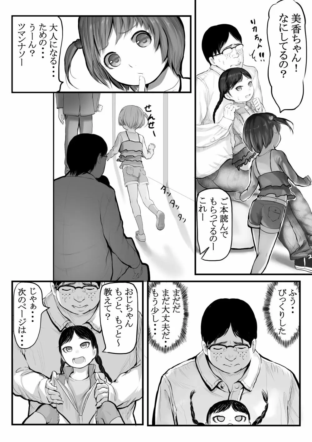 少女図書館 + おまけイラスト Page.7