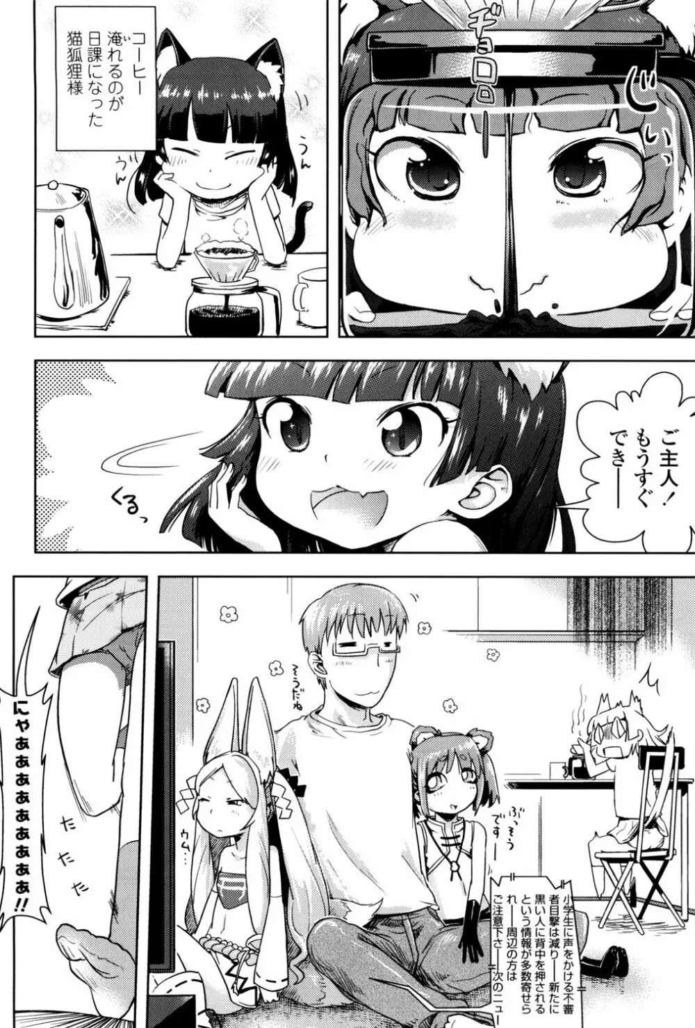 ぷちハメ!! Page.114