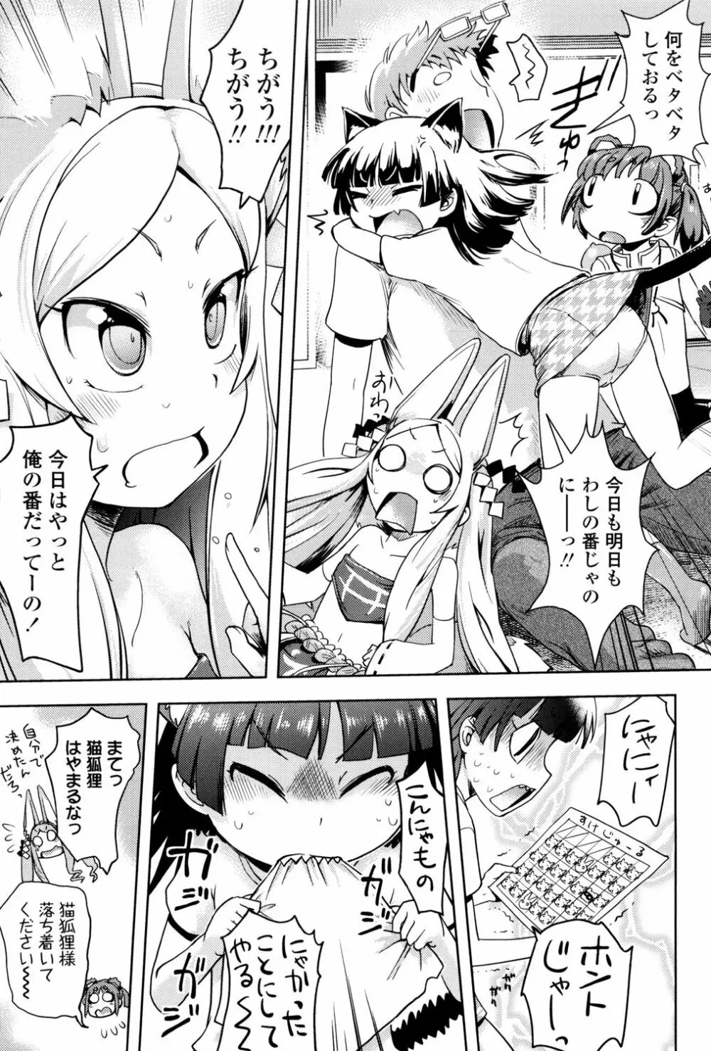 ぷちハメ!! Page.115