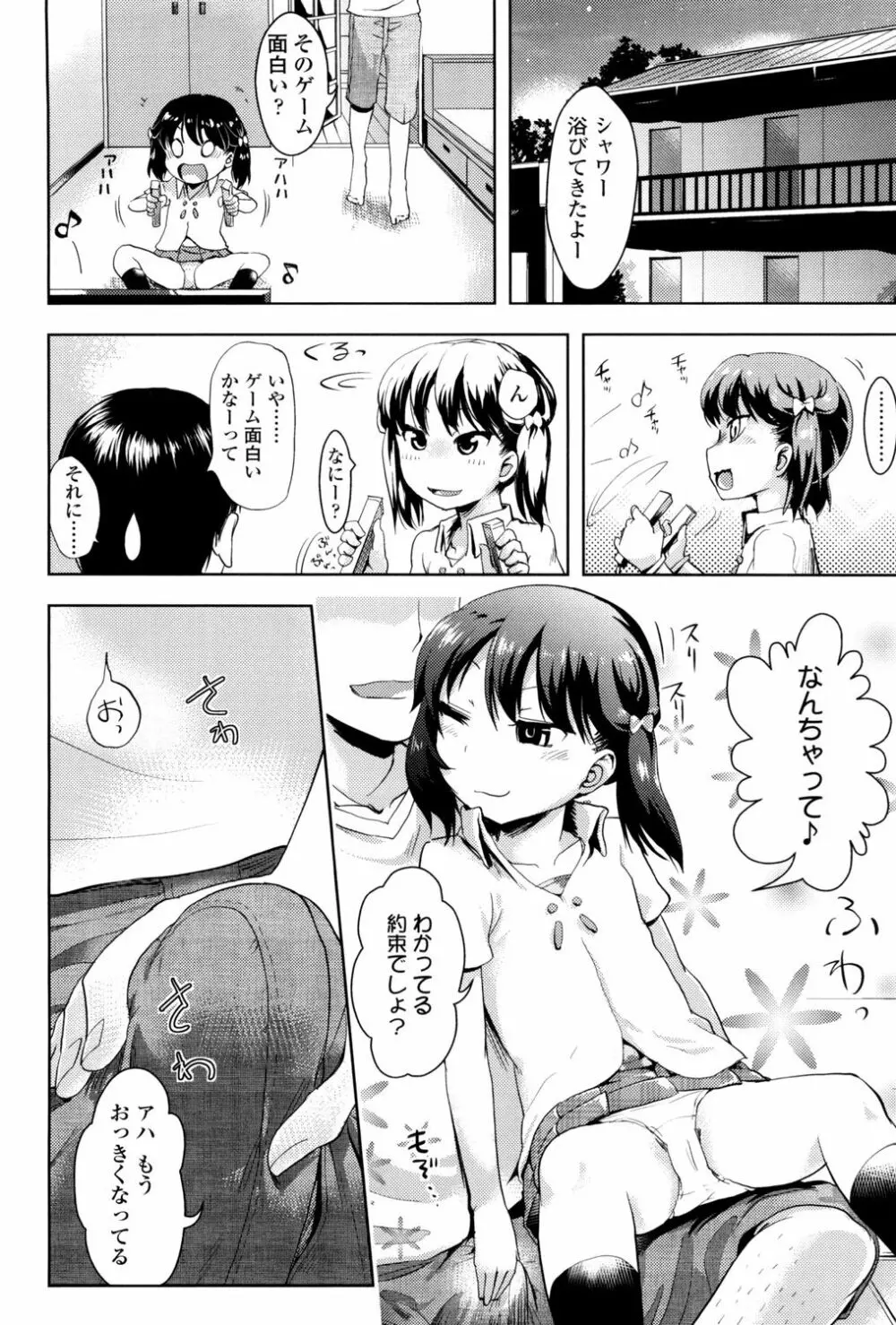 ぷちハメ!! Page.136
