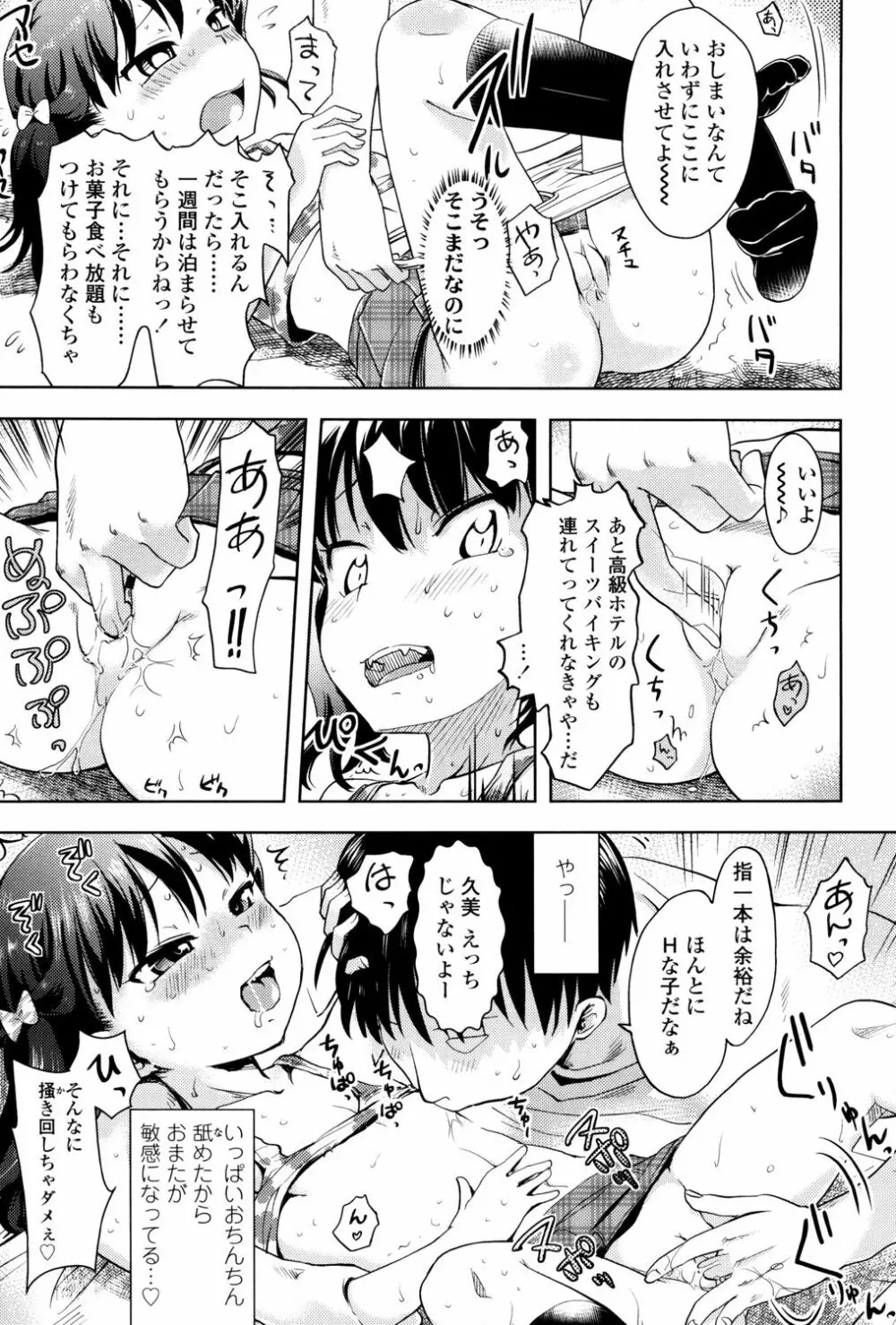 ぷちハメ!! Page.141