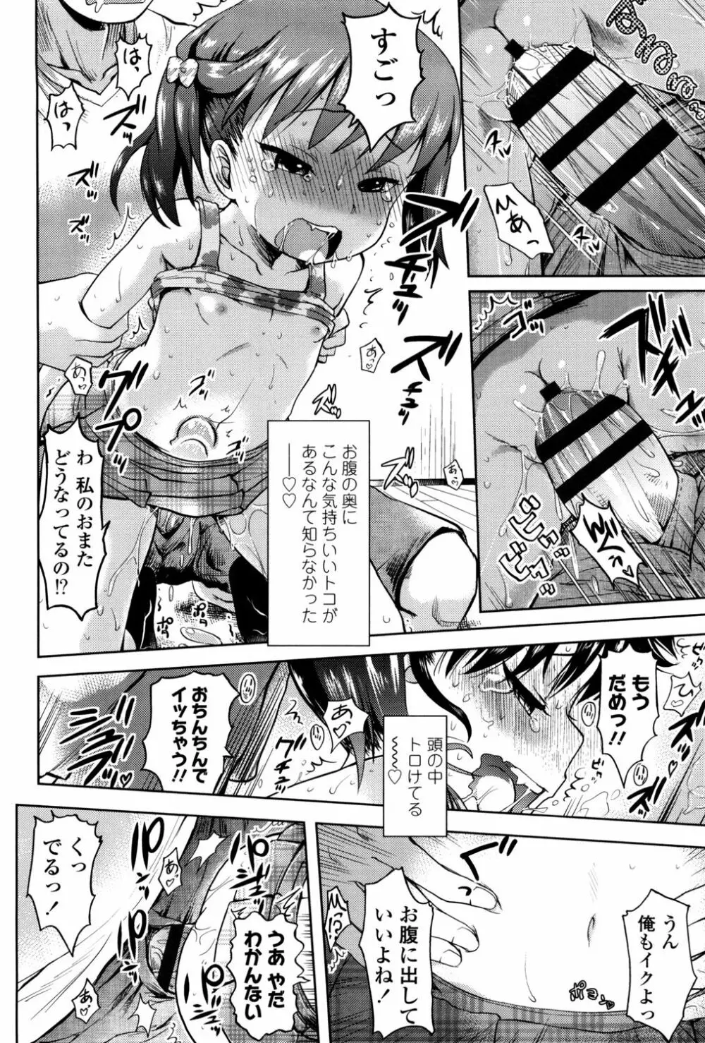 ぷちハメ!! Page.146