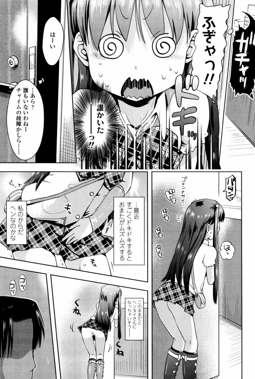 ぷちハメ!! Page.155