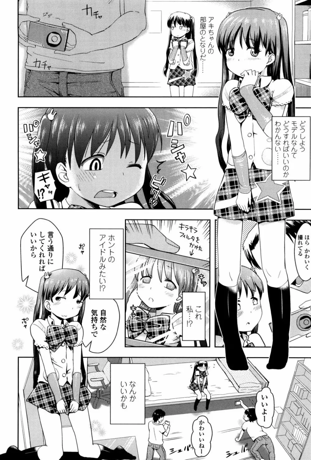ぷちハメ!! Page.158
