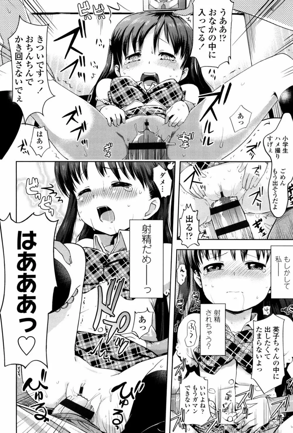 ぷちハメ!! Page.164