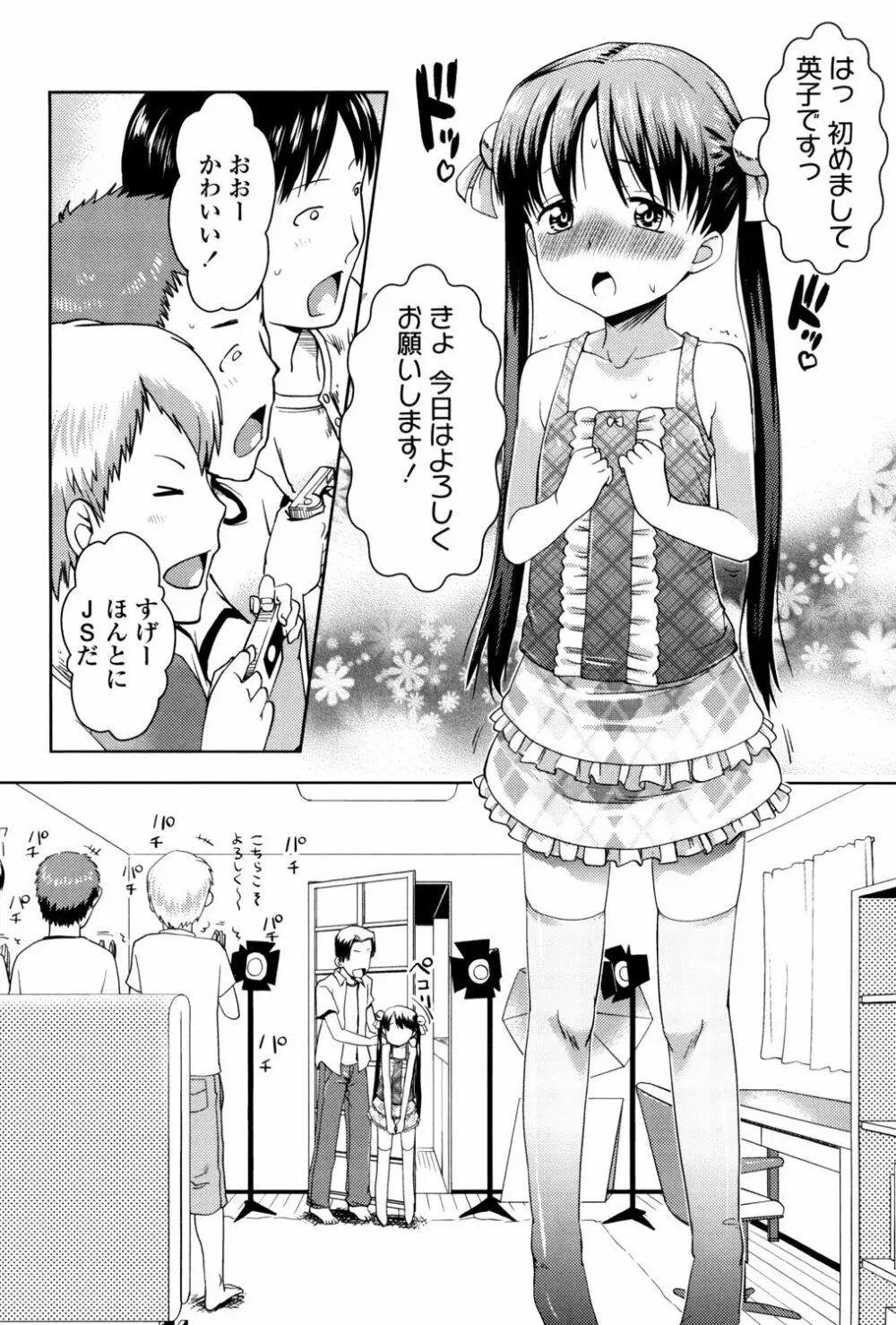 ぷちハメ!! Page.174