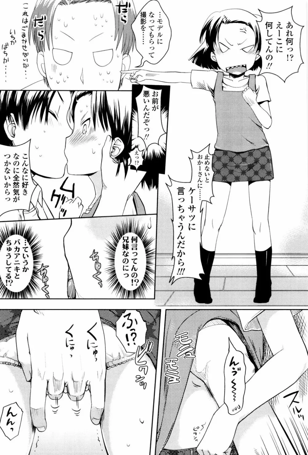 ぷちハメ!! Page.179
