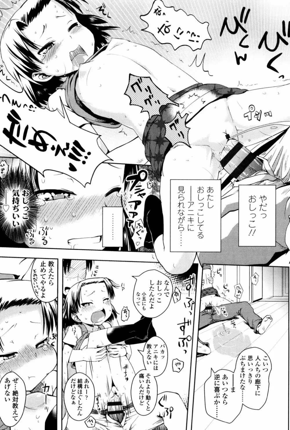 ぷちハメ!! Page.187