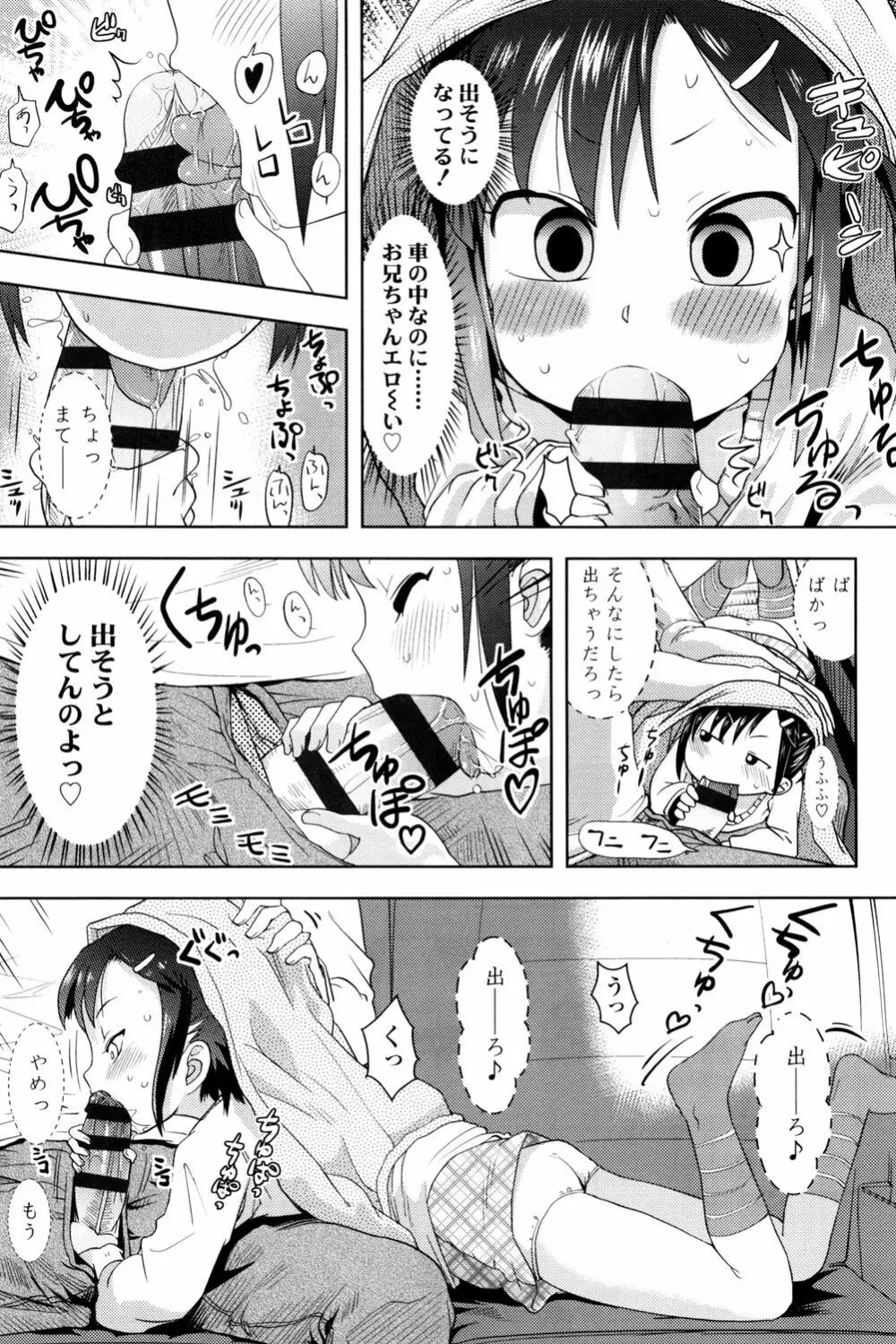 ぷちハメ!! Page.197
