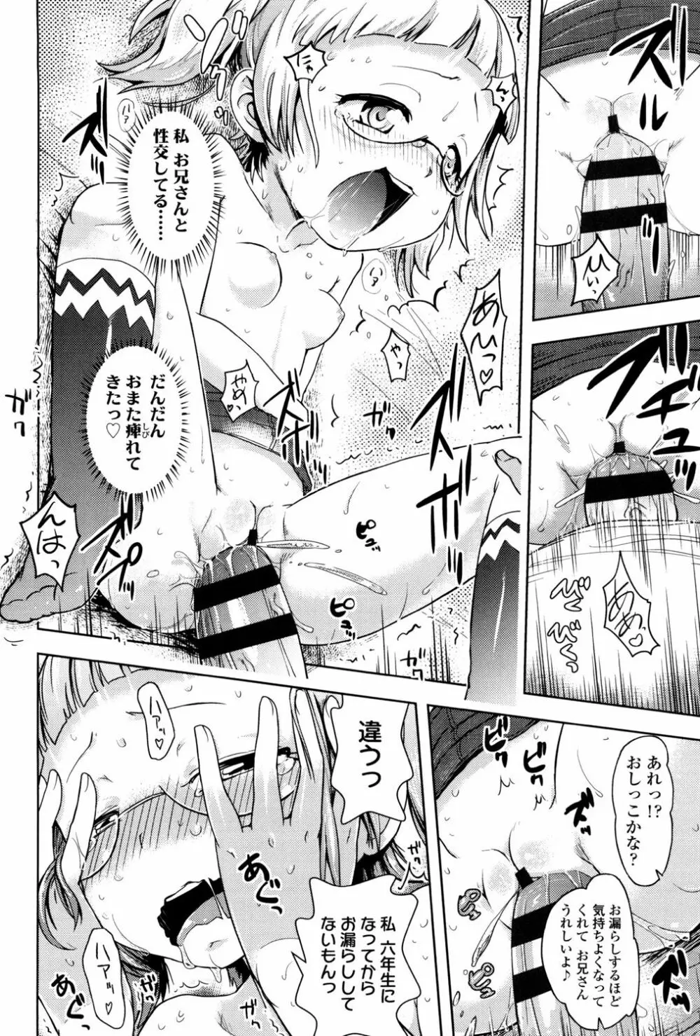 ぷちハメ!! Page.20
