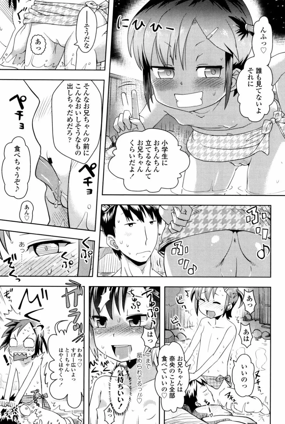 ぷちハメ!! Page.203