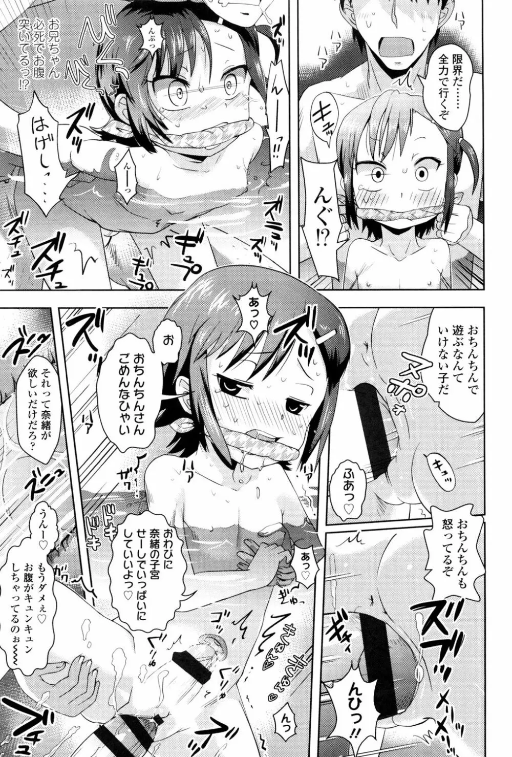 ぷちハメ!! Page.209