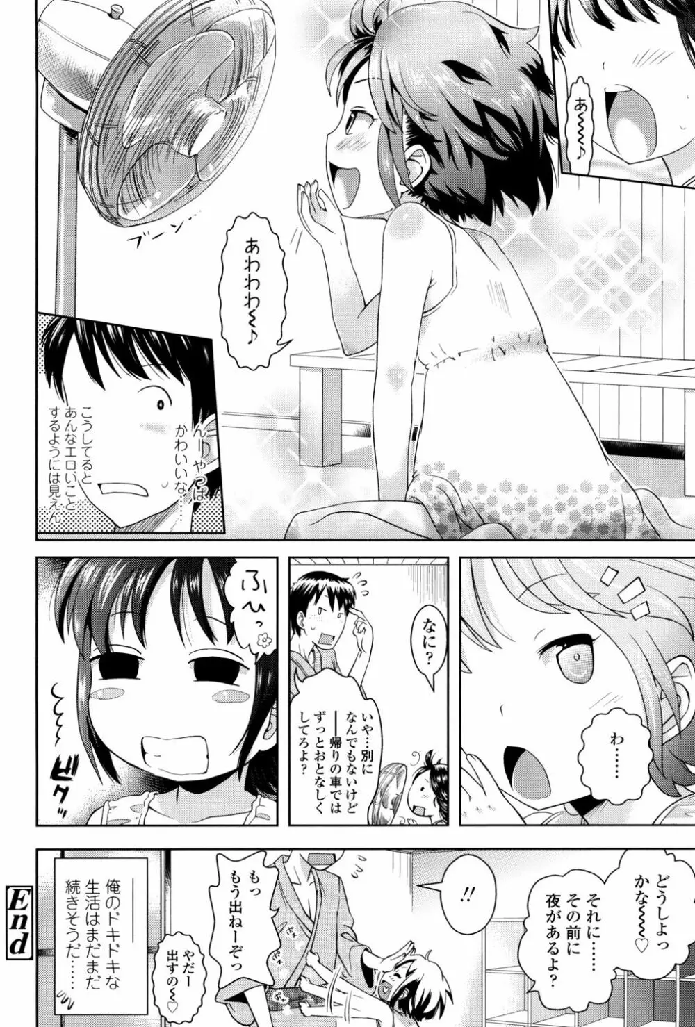 ぷちハメ!! Page.212