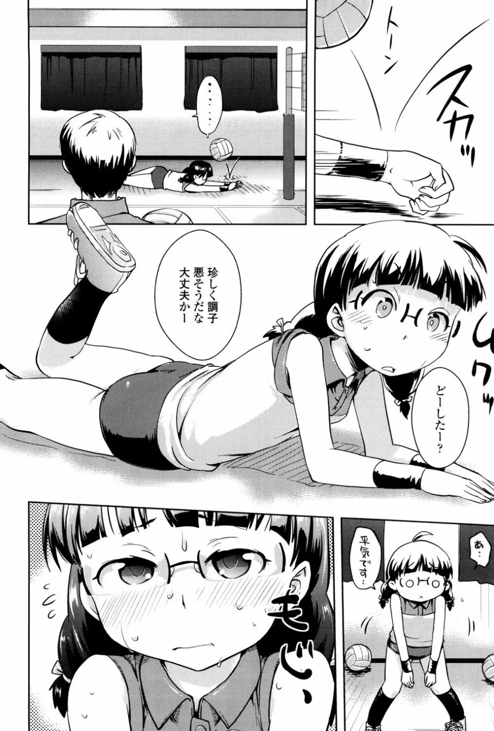 ぷちハメ!! Page.32