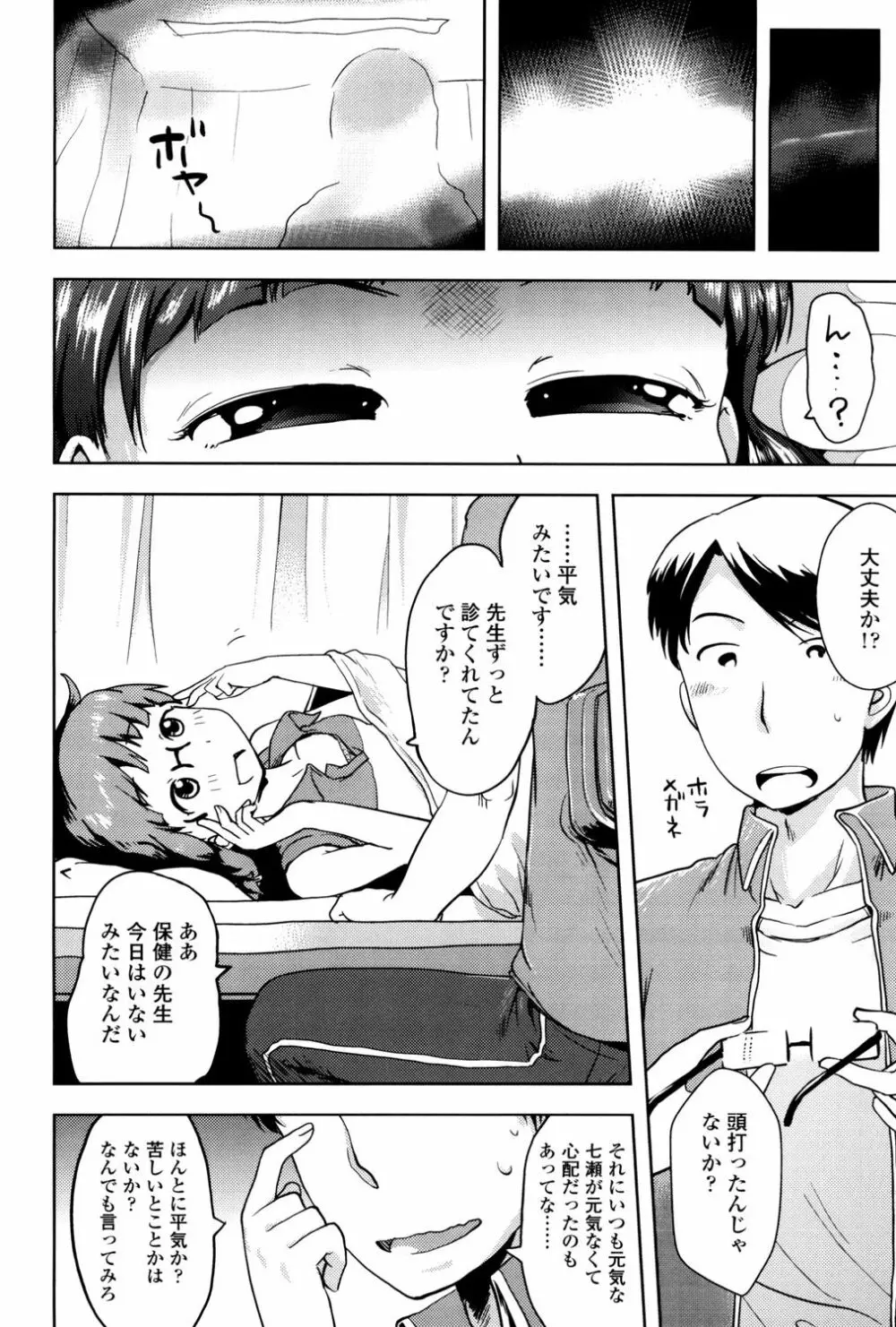 ぷちハメ!! Page.34