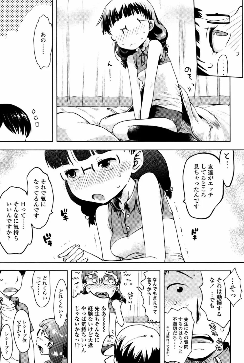 ぷちハメ!! Page.35