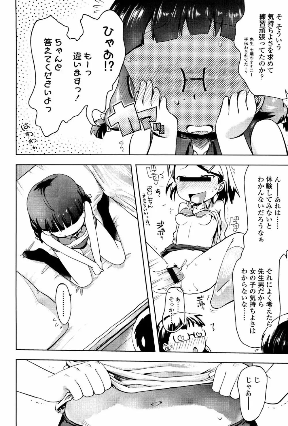 ぷちハメ!! Page.36