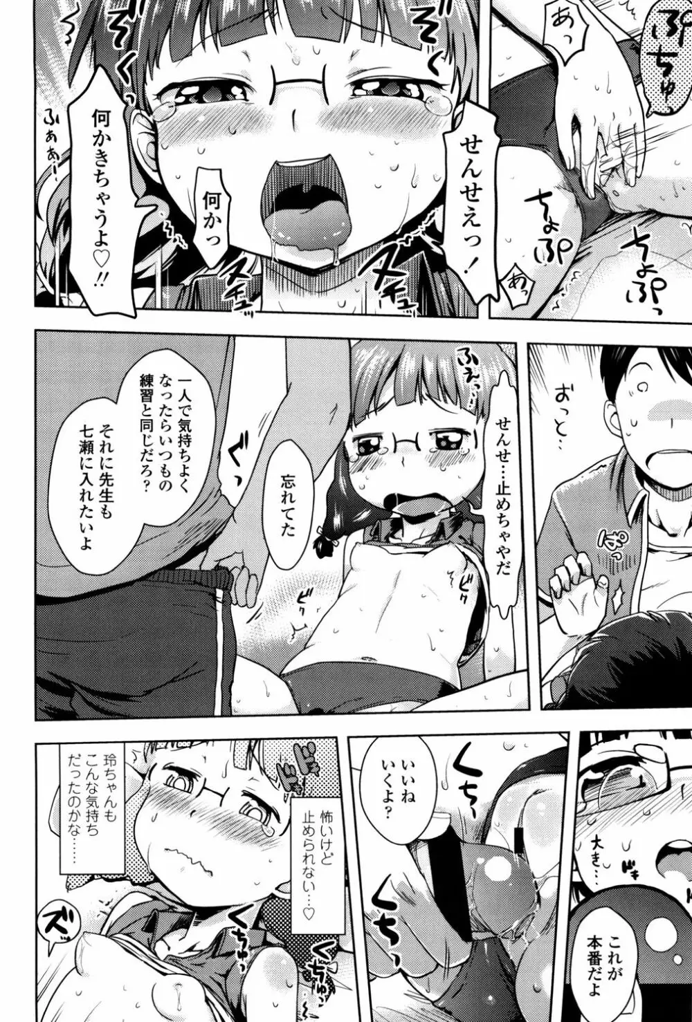 ぷちハメ!! Page.42